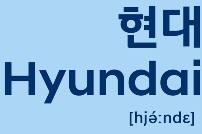 Hyundai, viaggio dalle origini ai giorni nostri. Capitolo 1 – Alle radici di un sogno: dalla visione di Chung Ju-yung alla nascita di un colosso industriale